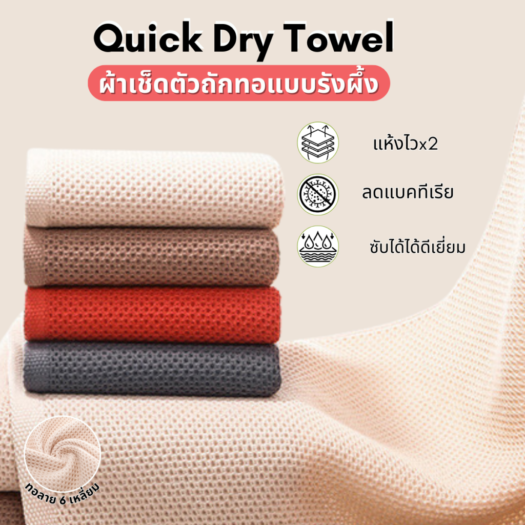 quick_dry_towel